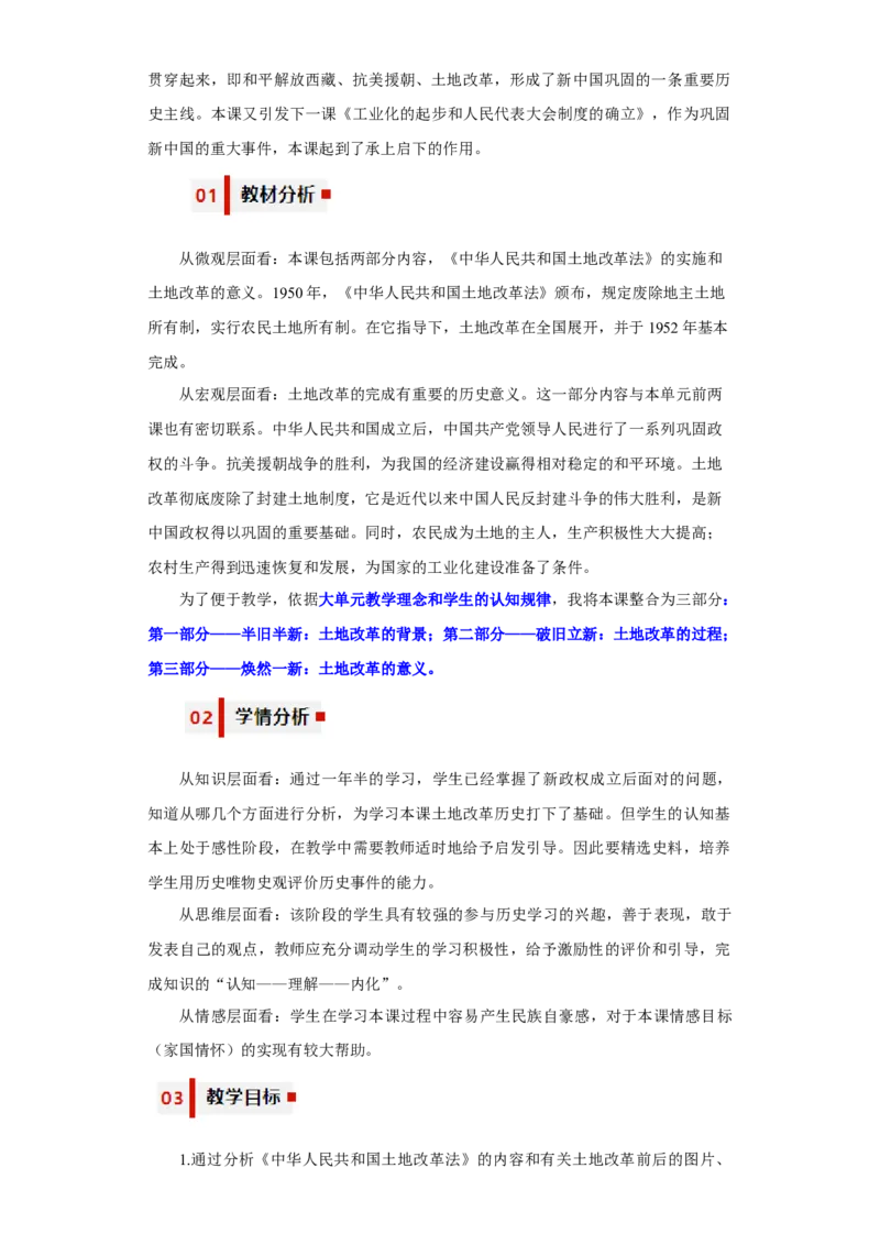第一单元中华人民共和国的成立和巩固（大单元教学设计）-（统编版）_新八下历史_00、更新资料3月23日_第二套(4)_大单元教学课件+教学设计-U40