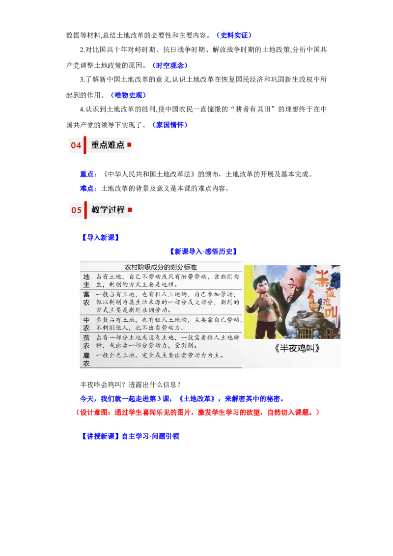 第一单元中华人民共和国的成立和巩固（大单元教学设计）-（统编版）_新八下历史_00、更新资料3月23日_第二套(4)_大单元教学课件+教学设计-U40