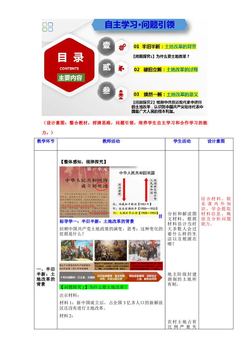 第一单元中华人民共和国的成立和巩固（大单元教学设计）-（统编版）_新八下历史_00、更新资料3月23日_第二套(4)_大单元教学课件+教学设计-U40