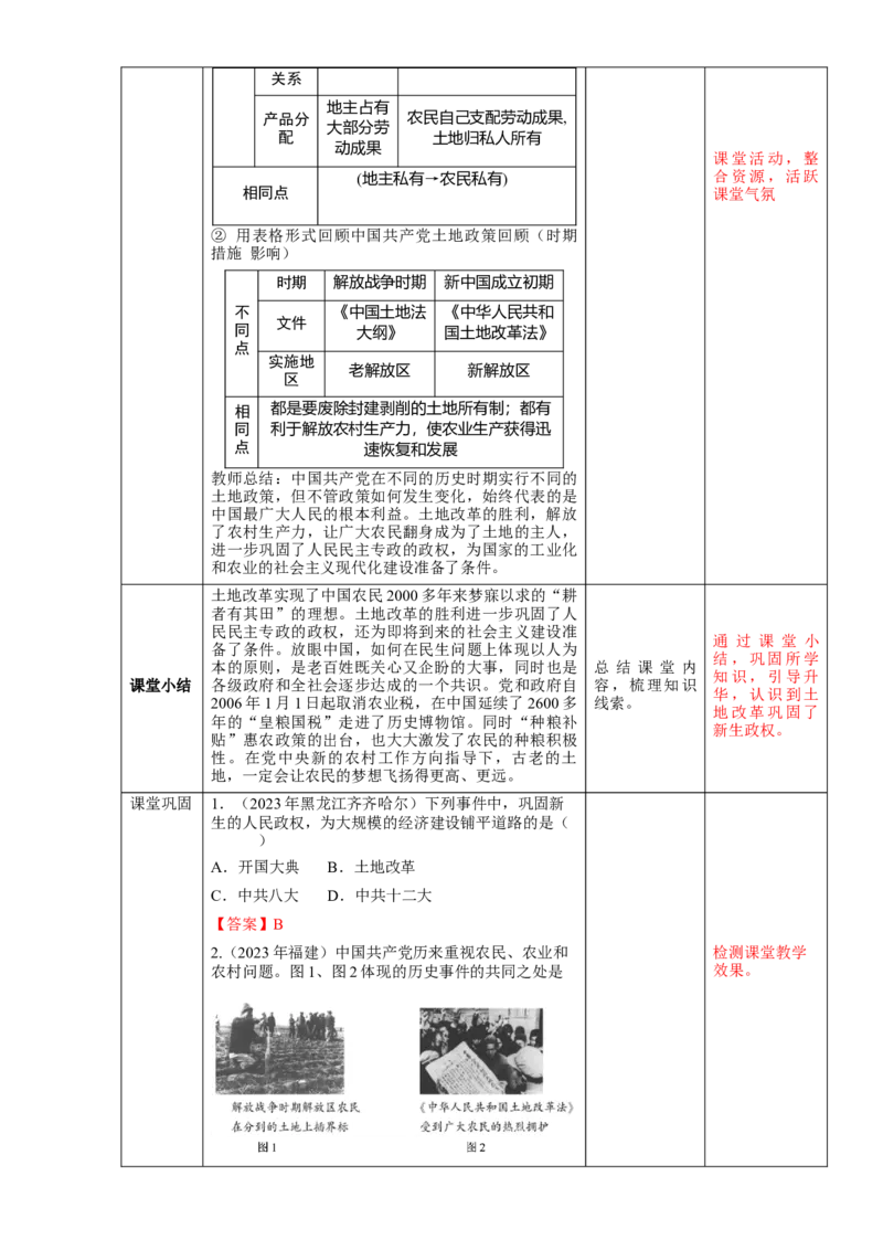 第一单元中华人民共和国的成立和巩固（大单元教学设计）-（统编版）_新八下历史_00、更新资料3月23日_第二套(4)_大单元教学课件+教学设计-U40