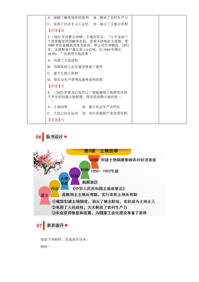 第一单元中华人民共和国的成立和巩固（大单元教学设计）-（统编版）_新八下历史_00、更新资料3月23日_第二套(4)_大单元教学课件+教学设计-U40