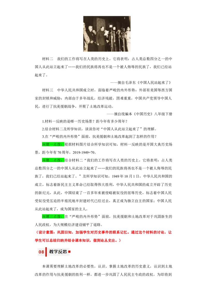 第一单元中华人民共和国的成立和巩固（大单元教学设计）-（统编版）_新八下历史_00、更新资料3月23日_第二套(4)_大单元教学课件+教学设计-U40