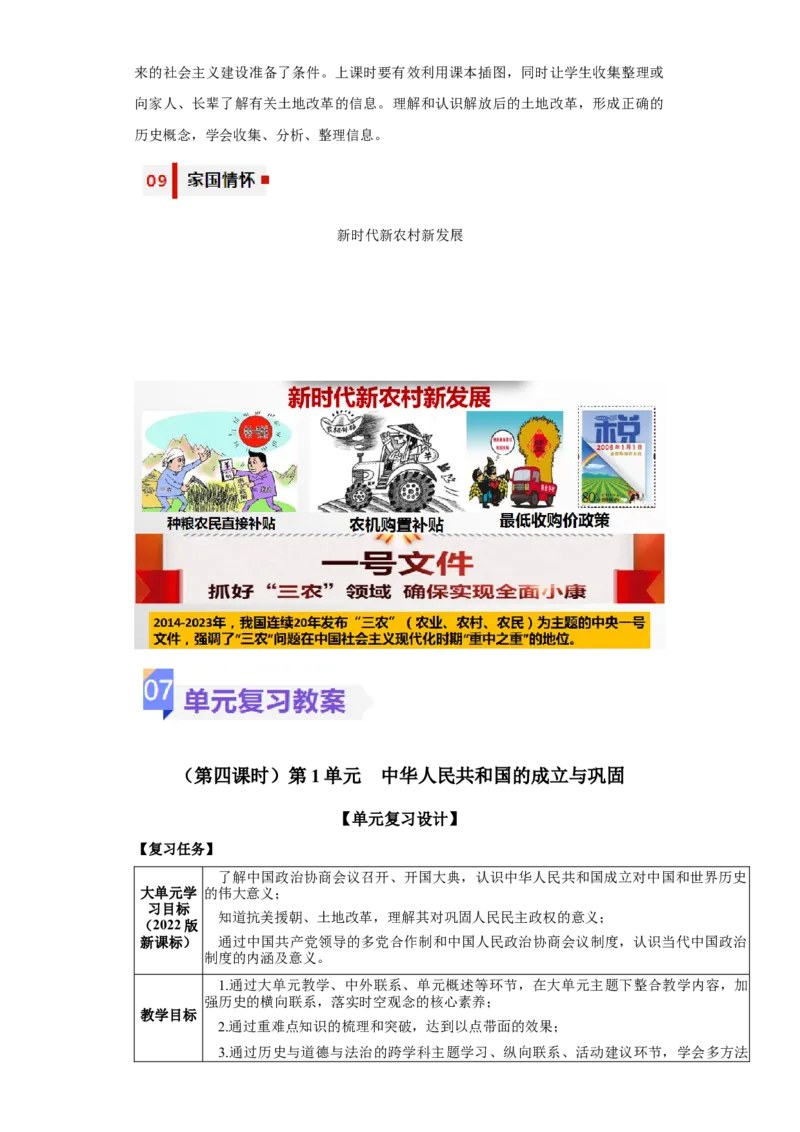 第一单元中华人民共和国的成立和巩固（大单元教学设计）-（统编版）_新八下历史_00、更新资料3月23日_第二套(4)_大单元教学课件+教学设计-U40