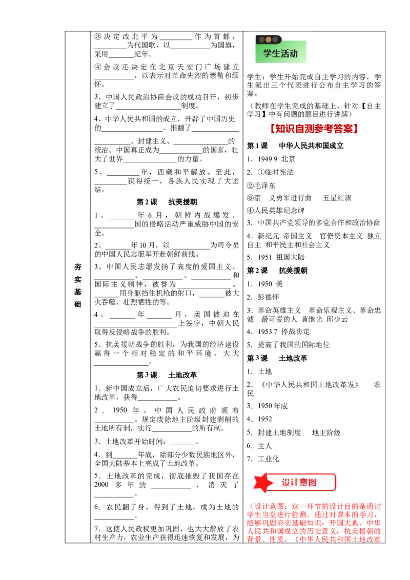 第一单元中华人民共和国的成立和巩固（大单元教学设计）-（统编版）_新八下历史_00、更新资料3月23日_第二套(4)_大单元教学课件+教学设计-U40