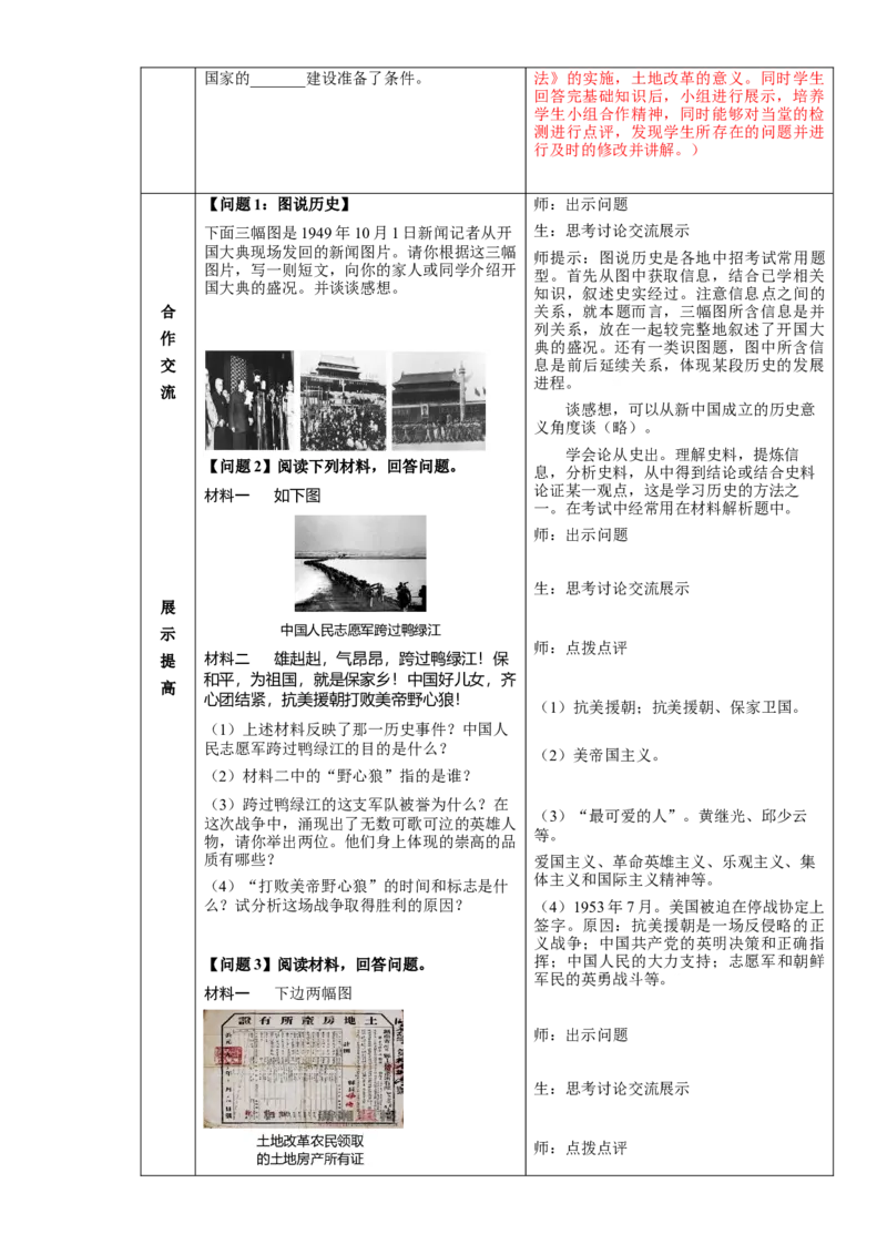第一单元中华人民共和国的成立和巩固（大单元教学设计）-（统编版）_新八下历史_00、更新资料3月23日_第二套(4)_大单元教学课件+教学设计-U40