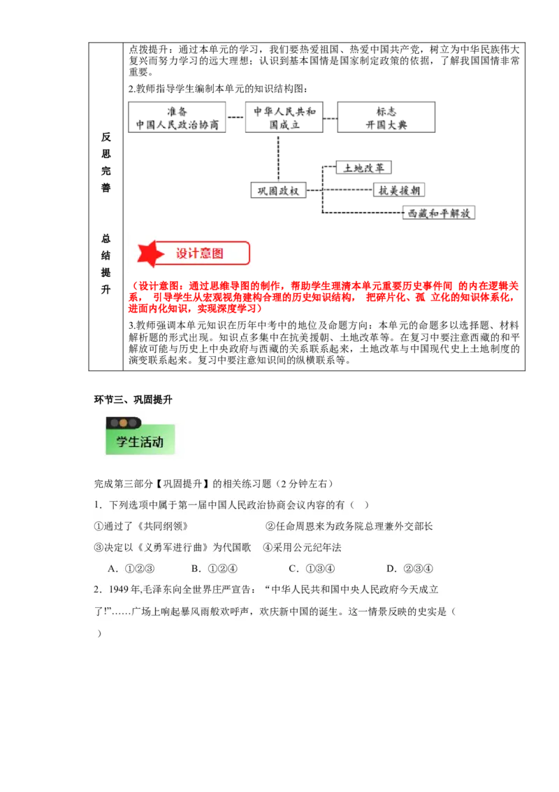 第一单元中华人民共和国的成立和巩固（大单元教学设计）-（统编版）_新八下历史_00、更新资料3月23日_第二套(4)_大单元教学课件+教学设计-U40