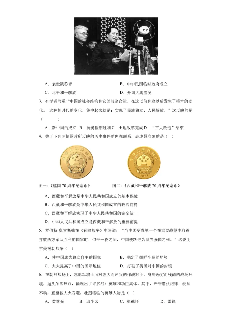 第一单元中华人民共和国的成立和巩固（大单元教学设计）-（统编版）_新八下历史_00、更新资料3月23日_第二套(4)_大单元教学课件+教学设计-U40