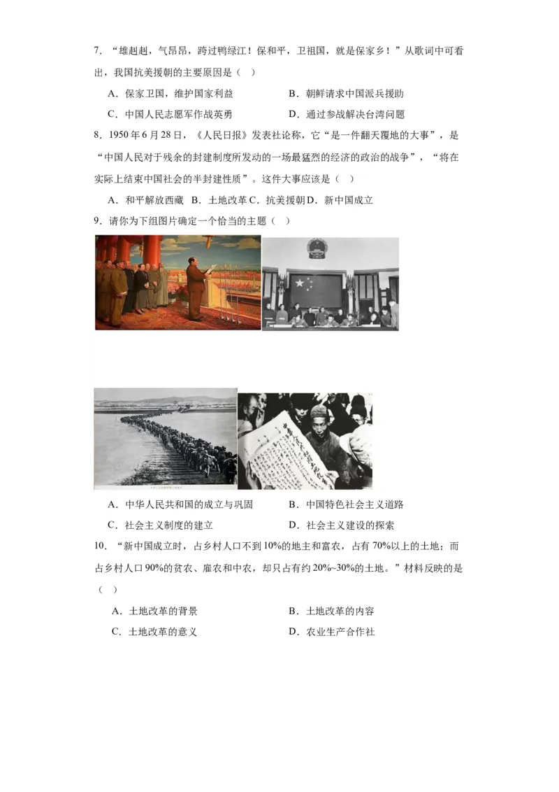 第一单元中华人民共和国的成立和巩固（大单元教学设计）-（统编版）_新八下历史_00、更新资料3月23日_第二套(4)_大单元教学课件+教学设计-U40