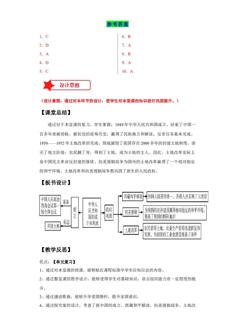 第一单元中华人民共和国的成立和巩固（大单元教学设计）-（统编版）_新八下历史_00、更新资料3月23日_第二套(4)_大单元教学课件+教学设计-U40