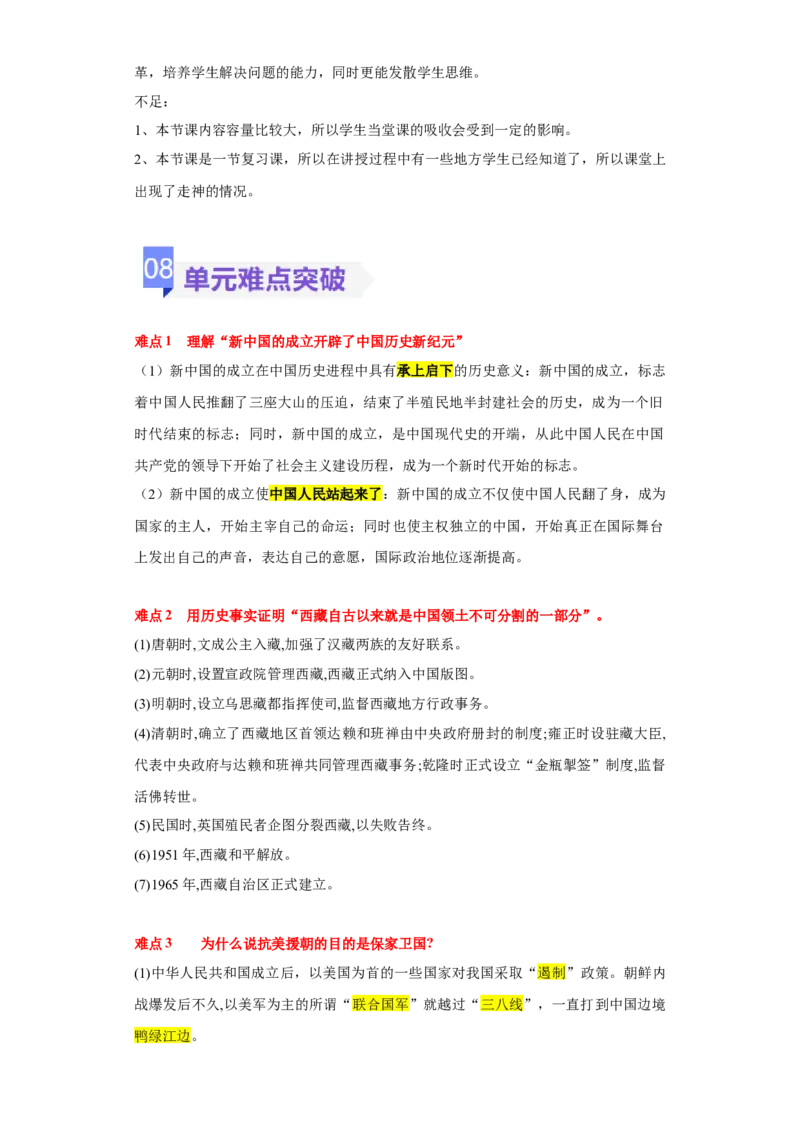 第一单元中华人民共和国的成立和巩固（大单元教学设计）-（统编版）_新八下历史_00、更新资料3月23日_第二套(4)_大单元教学课件+教学设计-U40