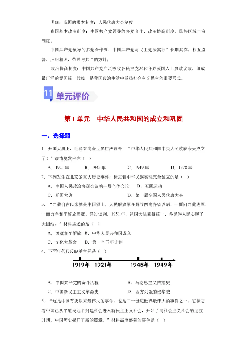 第一单元中华人民共和国的成立和巩固（大单元教学设计）-（统编版）_新八下历史_00、更新资料3月23日_第二套(4)_大单元教学课件+教学设计-U40
