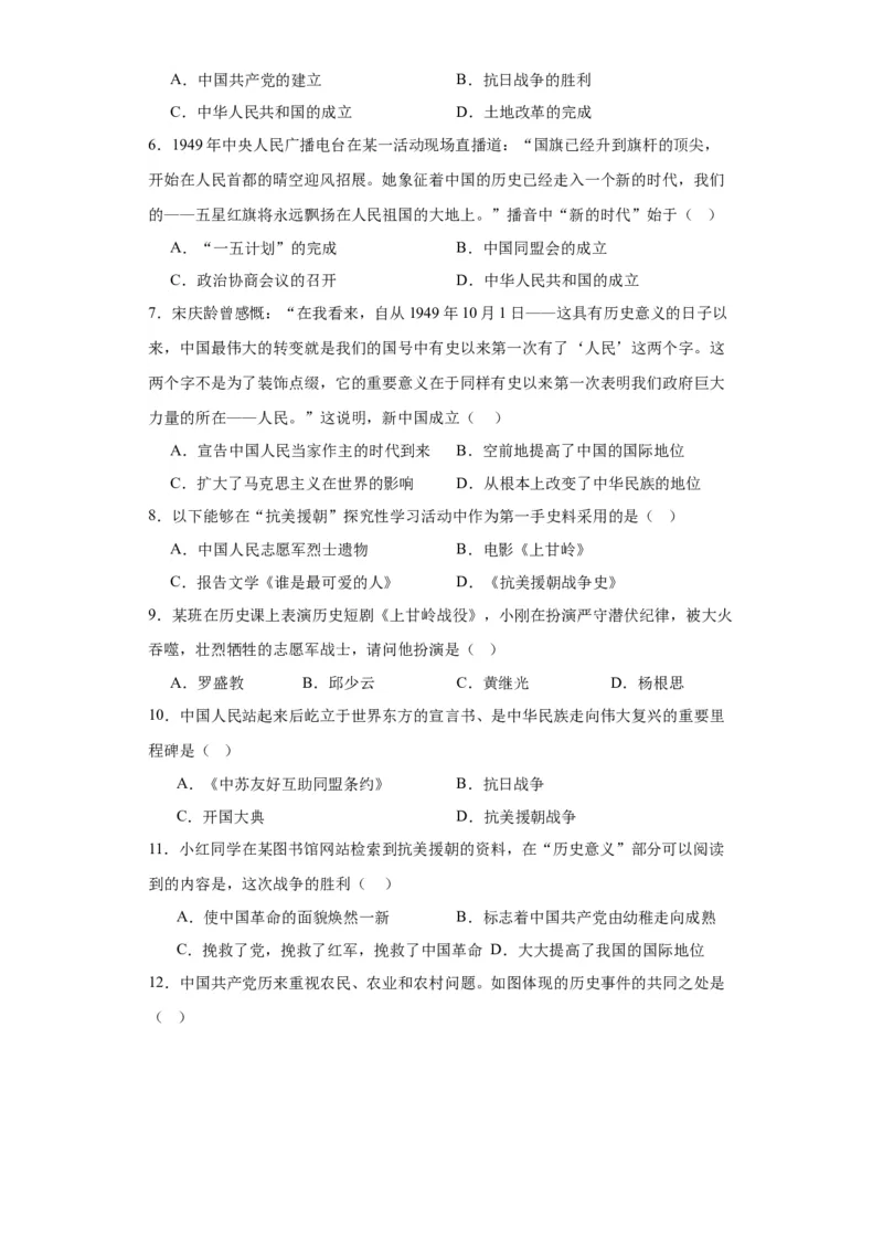 第一单元中华人民共和国的成立和巩固（大单元教学设计）-（统编版）_新八下历史_00、更新资料3月23日_第二套(4)_大单元教学课件+教学设计-U40