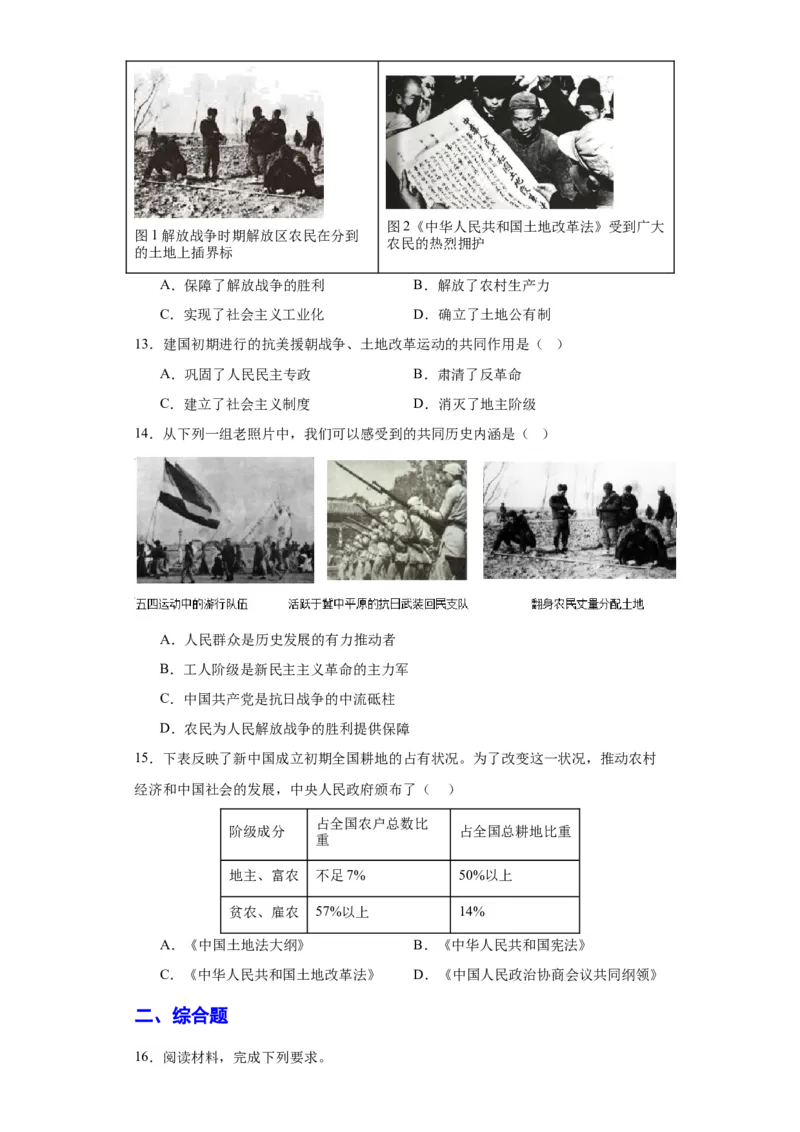 第一单元中华人民共和国的成立和巩固（大单元教学设计）-（统编版）_新八下历史_00、更新资料3月23日_第二套(4)_大单元教学课件+教学设计-U40