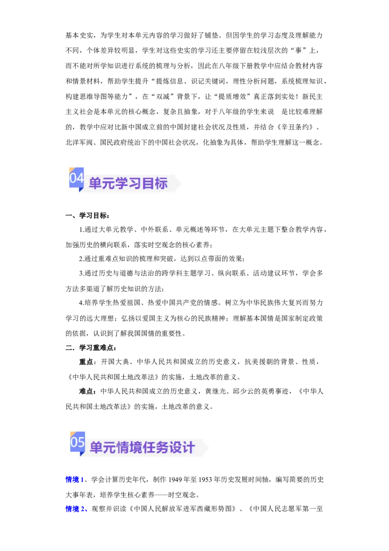 第一单元中华人民共和国的成立和巩固（大单元教学设计）-（统编版）_新八下历史_00、更新资料3月23日_第二套(4)_大单元教学课件+教学设计-U40