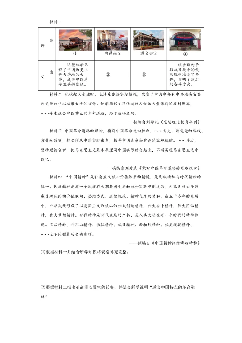 第一单元中华人民共和国的成立和巩固（大单元教学设计）-（统编版）_新八下历史_00、更新资料3月23日_第二套(4)_大单元教学课件+教学设计-U40
