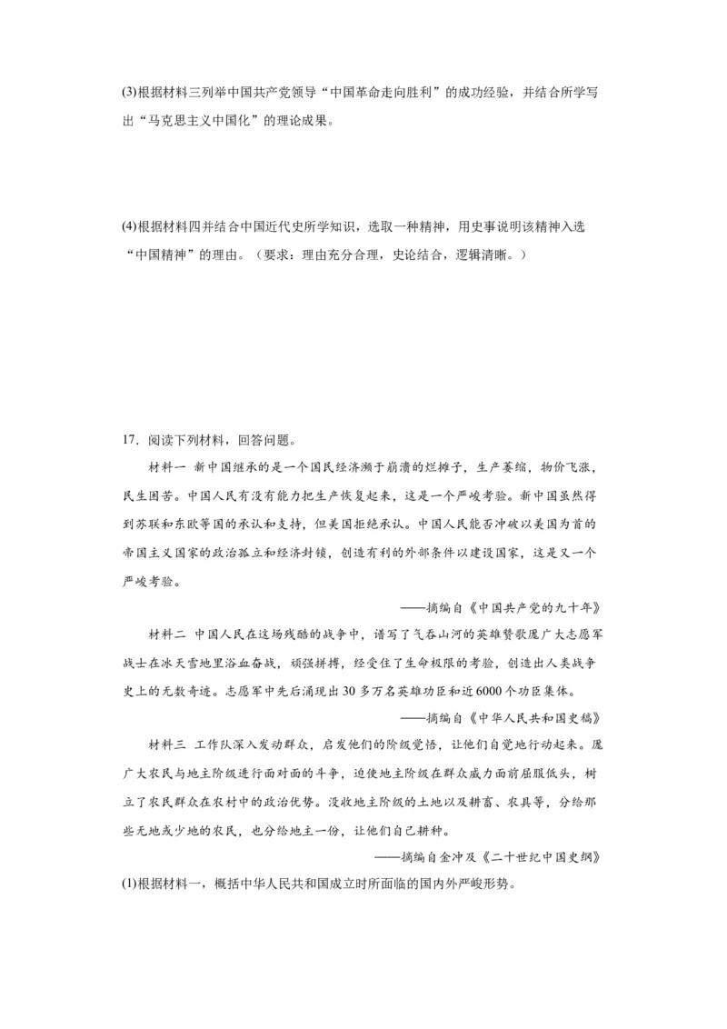 第一单元中华人民共和国的成立和巩固（大单元教学设计）-（统编版）_新八下历史_00、更新资料3月23日_第二套(4)_大单元教学课件+教学设计-U40