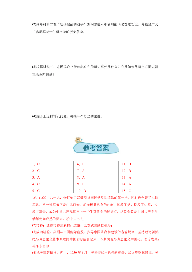 第一单元中华人民共和国的成立和巩固（大单元教学设计）-（统编版）_新八下历史_00、更新资料3月23日_第二套(4)_大单元教学课件+教学设计-U40