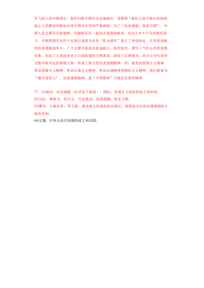 第一单元中华人民共和国的成立和巩固（大单元教学设计）-（统编版）_新八下历史_00、更新资料3月23日_第二套(4)_大单元教学课件+教学设计-U40