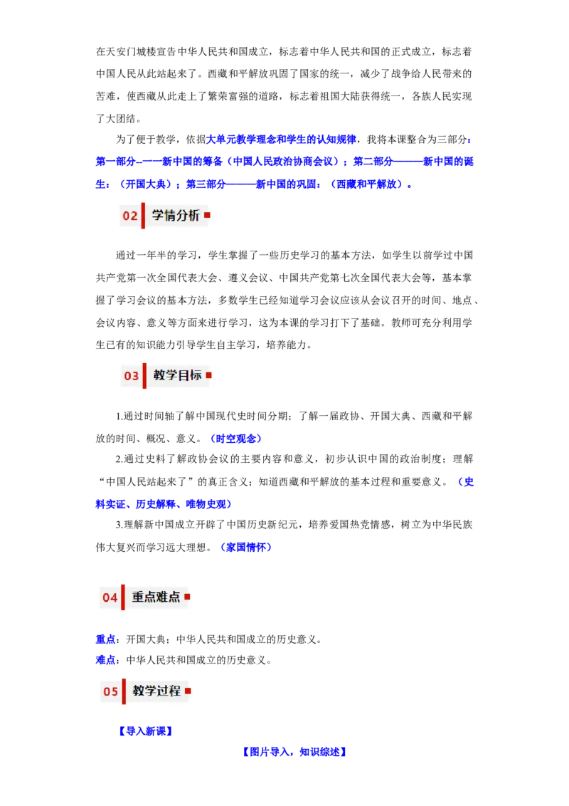 第一单元中华人民共和国的成立和巩固（大单元教学设计）-（统编版）_新八下历史_00、更新资料3月23日_第二套(4)_大单元教学课件+教学设计-U40