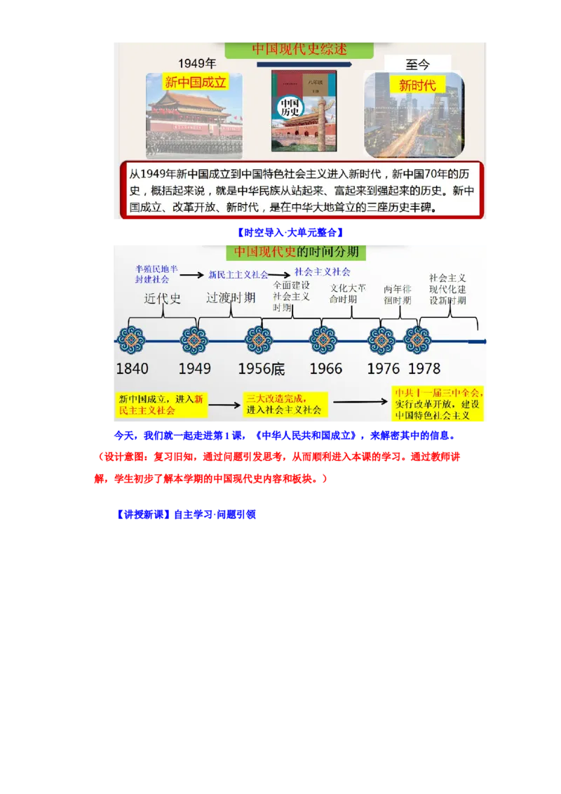 第一单元中华人民共和国的成立和巩固（大单元教学设计）-（统编版）_新八下历史_00、更新资料3月23日_第二套(4)_大单元教学课件+教学设计-U40