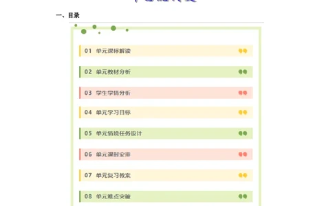 第一单元中华人民共和国的成立和巩固（大单元教学设计）-（统编版）_新八下历史_00、更新资料3月23日_第二套(4)_大单元教学课件+教学设计-U40