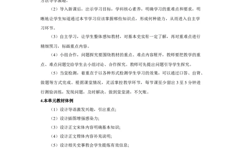 第一单元中华人民共和国的成立和巩固（大单元教学设计）-（统编版）_新八下历史_00、更新资料3月23日_第二套(4)_大单元教学课件+教学设计-U40