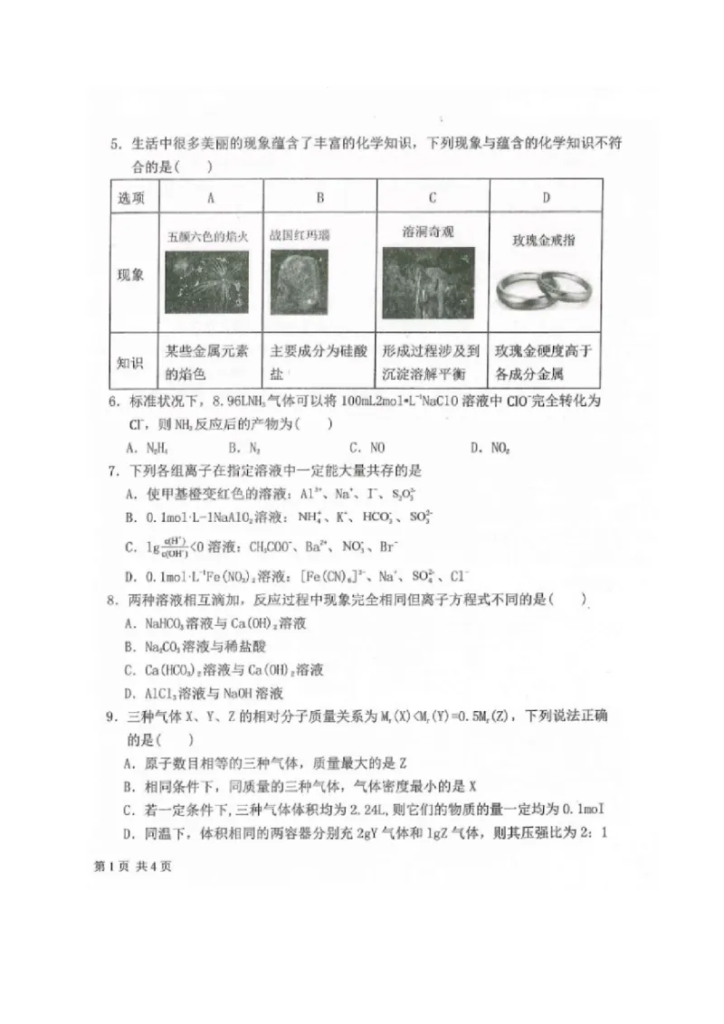 黑龙江省龙西北八校联合体2022-2023学年高三上学期开学考试化学试题_05高考化学_高考模拟题_全国课标版_2023黑龙江省龙西北八校联合体高三上学期开学考化学