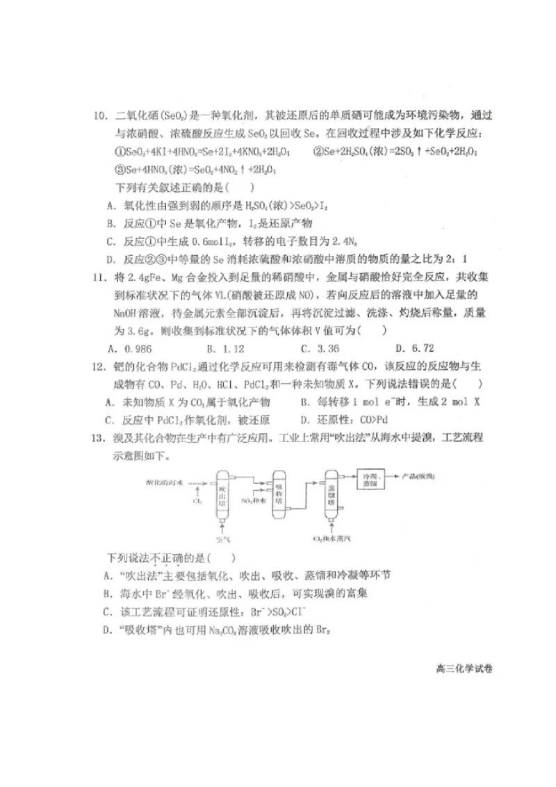 黑龙江省龙西北八校联合体2022-2023学年高三上学期开学考试化学试题_05高考化学_高考模拟题_全国课标版_2023黑龙江省龙西北八校联合体高三上学期开学考化学