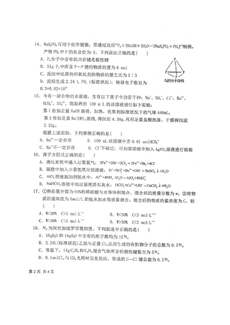 黑龙江省龙西北八校联合体2022-2023学年高三上学期开学考试化学试题_05高考化学_高考模拟题_全国课标版_2023黑龙江省龙西北八校联合体高三上学期开学考化学