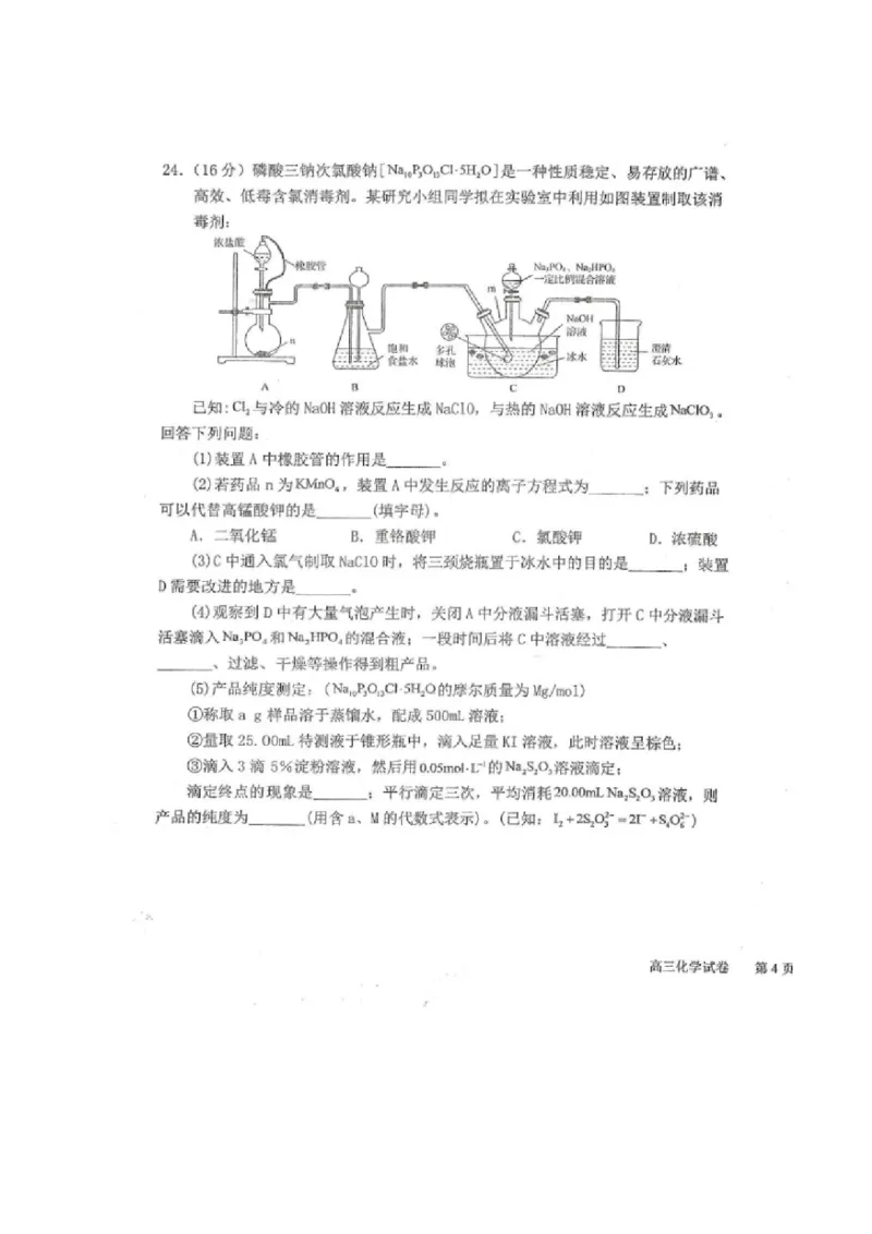 黑龙江省龙西北八校联合体2022-2023学年高三上学期开学考试化学试题_05高考化学_高考模拟题_全国课标版_2023黑龙江省龙西北八校联合体高三上学期开学考化学