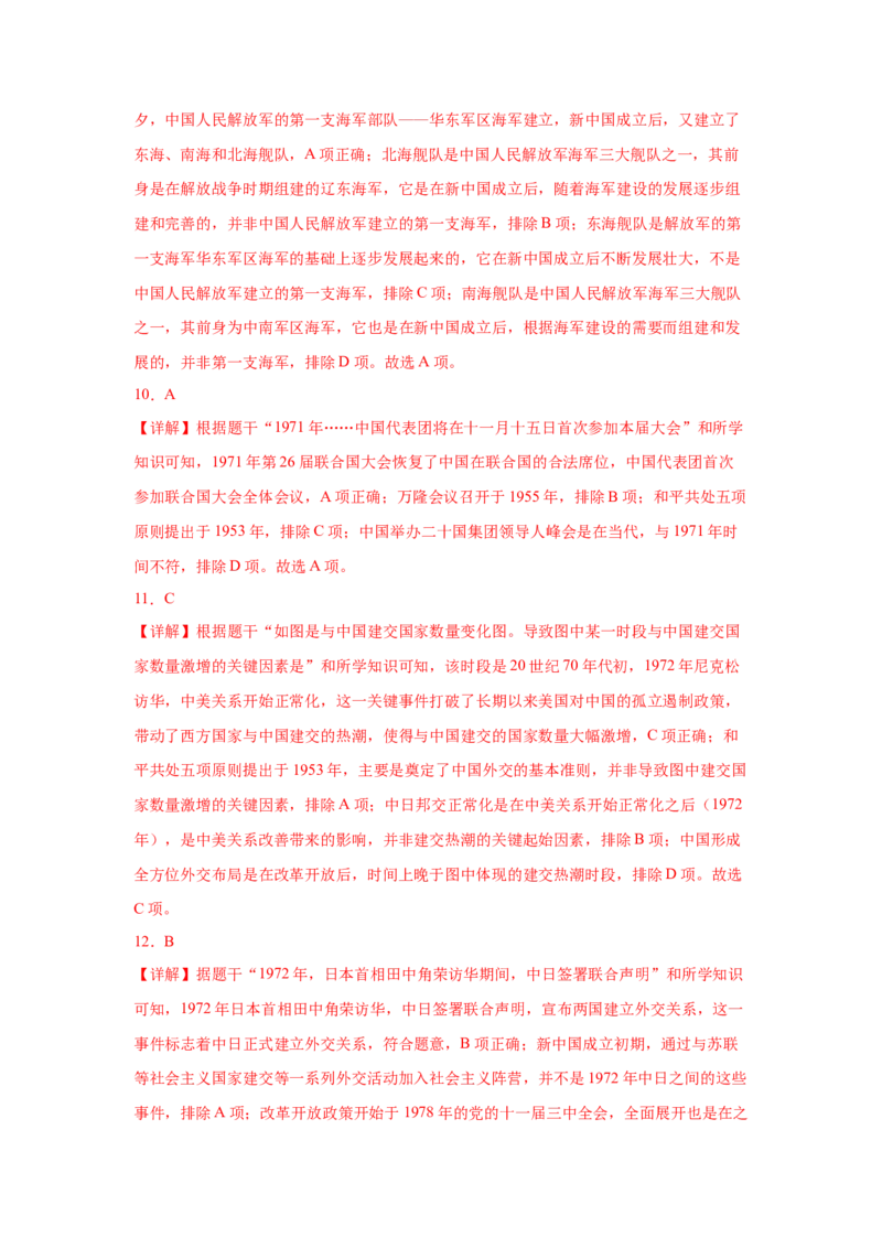 第7课国防现代化起步和外交工作新突破核心背记与分层作业_新八下历史_00、更新资料3月23日_新版_第三套_第二套_2026春季新版-持续更新中