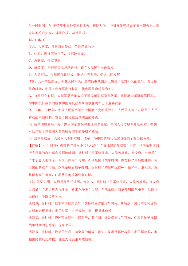 第7课国防现代化起步和外交工作新突破核心背记与分层作业_新八下历史_00、更新资料3月23日_新版_第三套_第二套_2026春季新版-持续更新中
