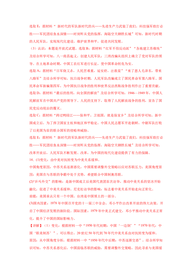 第7课国防现代化起步和外交工作新突破核心背记与分层作业_新八下历史_00、更新资料3月23日_新版_第三套_第二套_2026春季新版-持续更新中
