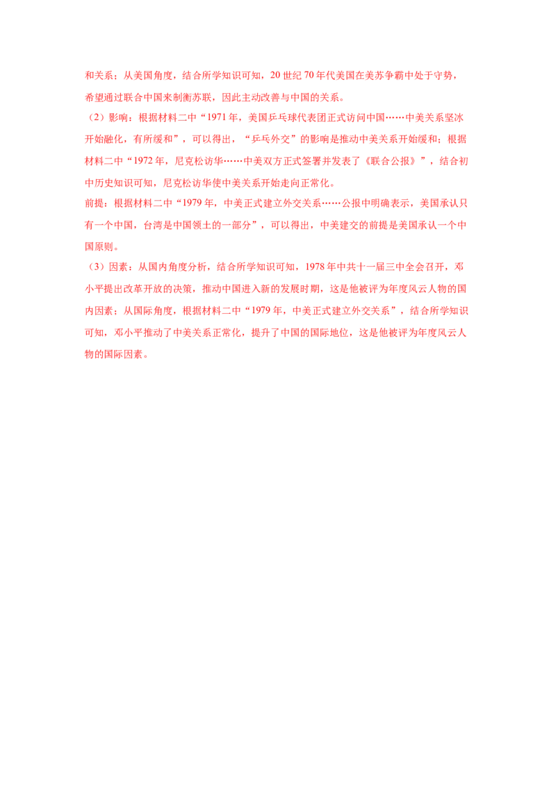 第7课国防现代化起步和外交工作新突破核心背记与分层作业_新八下历史_00、更新资料3月23日_新版_第三套_第二套_2026春季新版-持续更新中