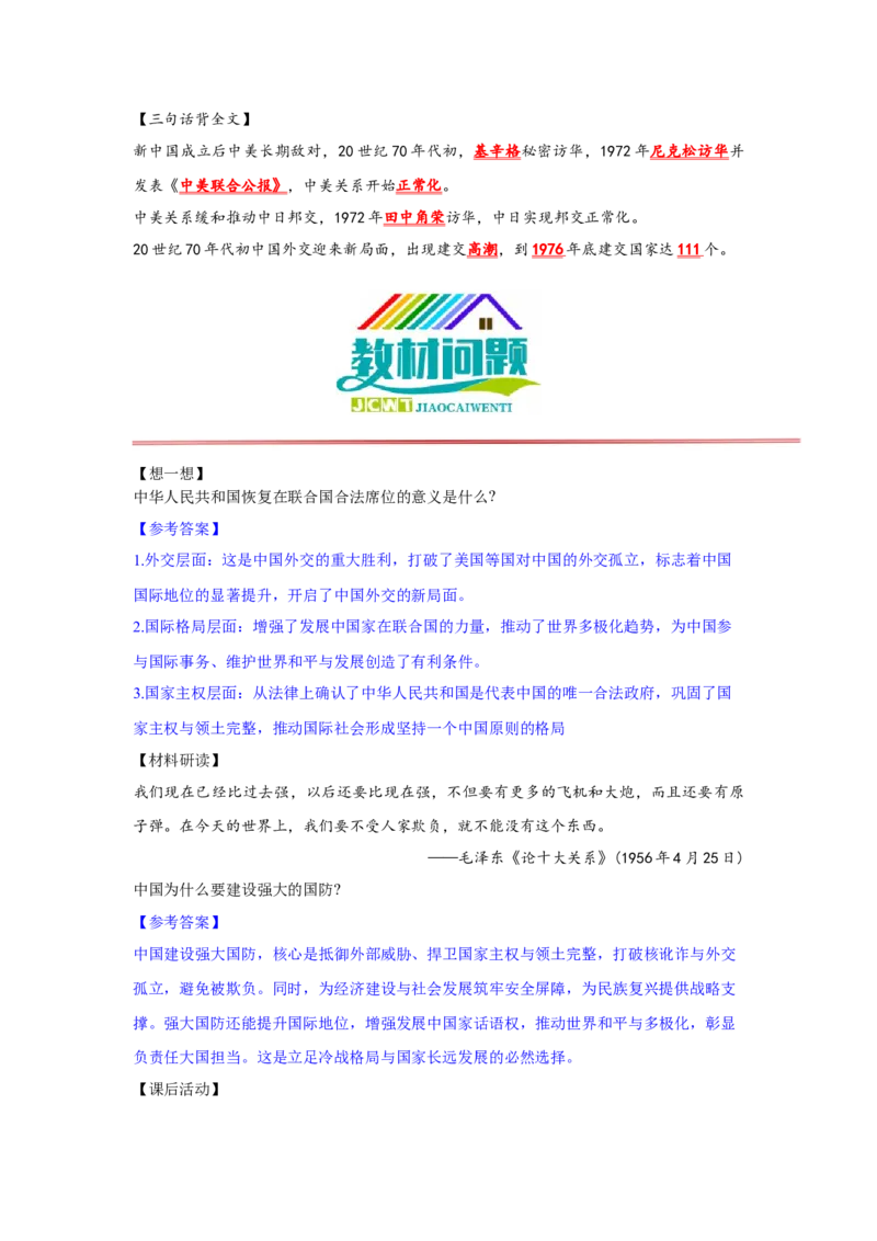 第7课国防现代化起步和外交工作新突破核心背记与分层作业_新八下历史_00、更新资料3月23日_新版_第三套_第二套_2026春季新版-持续更新中