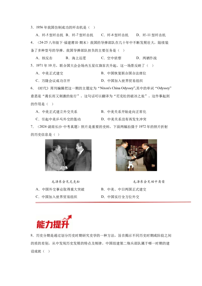 第7课国防现代化起步和外交工作新突破核心背记与分层作业_新八下历史_00、更新资料3月23日_新版_第三套_第二套_2026春季新版-持续更新中