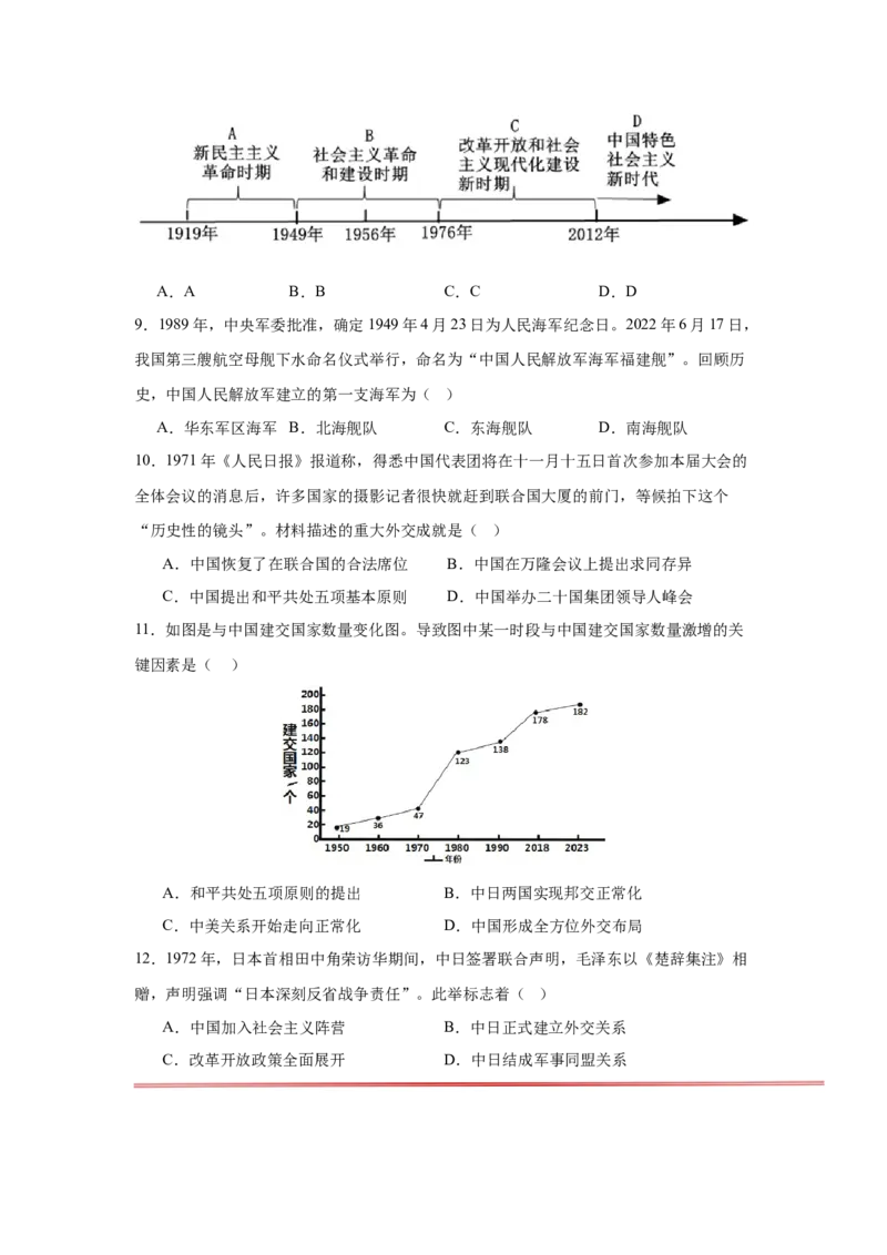 第7课国防现代化起步和外交工作新突破核心背记与分层作业_新八下历史_00、更新资料3月23日_新版_第三套_第二套_2026春季新版-持续更新中