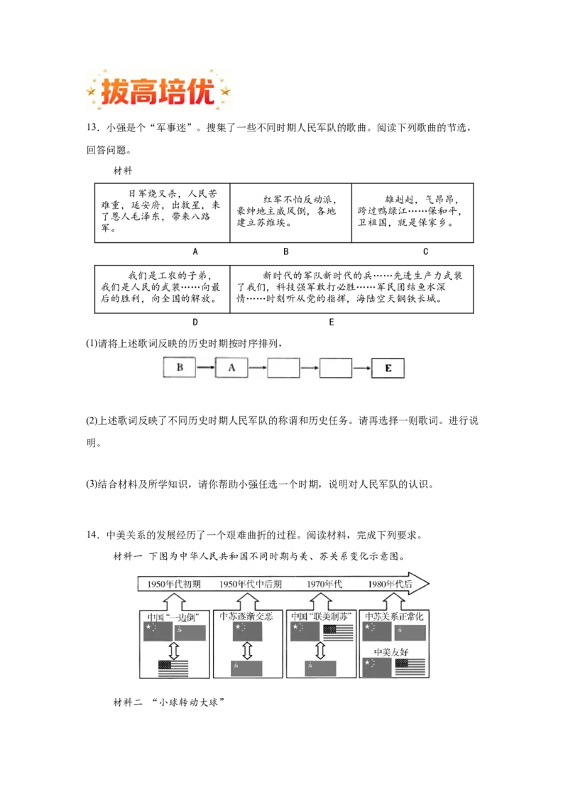 第7课国防现代化起步和外交工作新突破核心背记与分层作业_新八下历史_00、更新资料3月23日_新版_第三套_第二套_2026春季新版-持续更新中