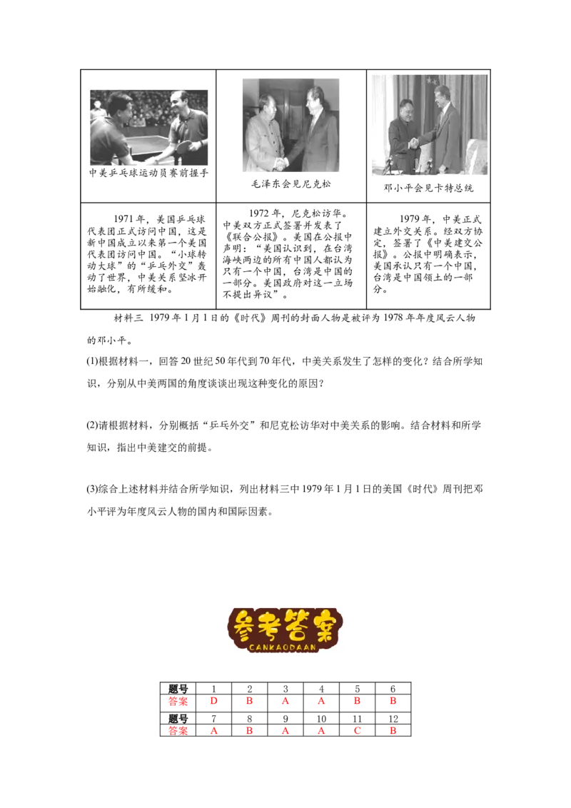 第7课国防现代化起步和外交工作新突破核心背记与分层作业_新八下历史_00、更新资料3月23日_新版_第三套_第二套_2026春季新版-持续更新中