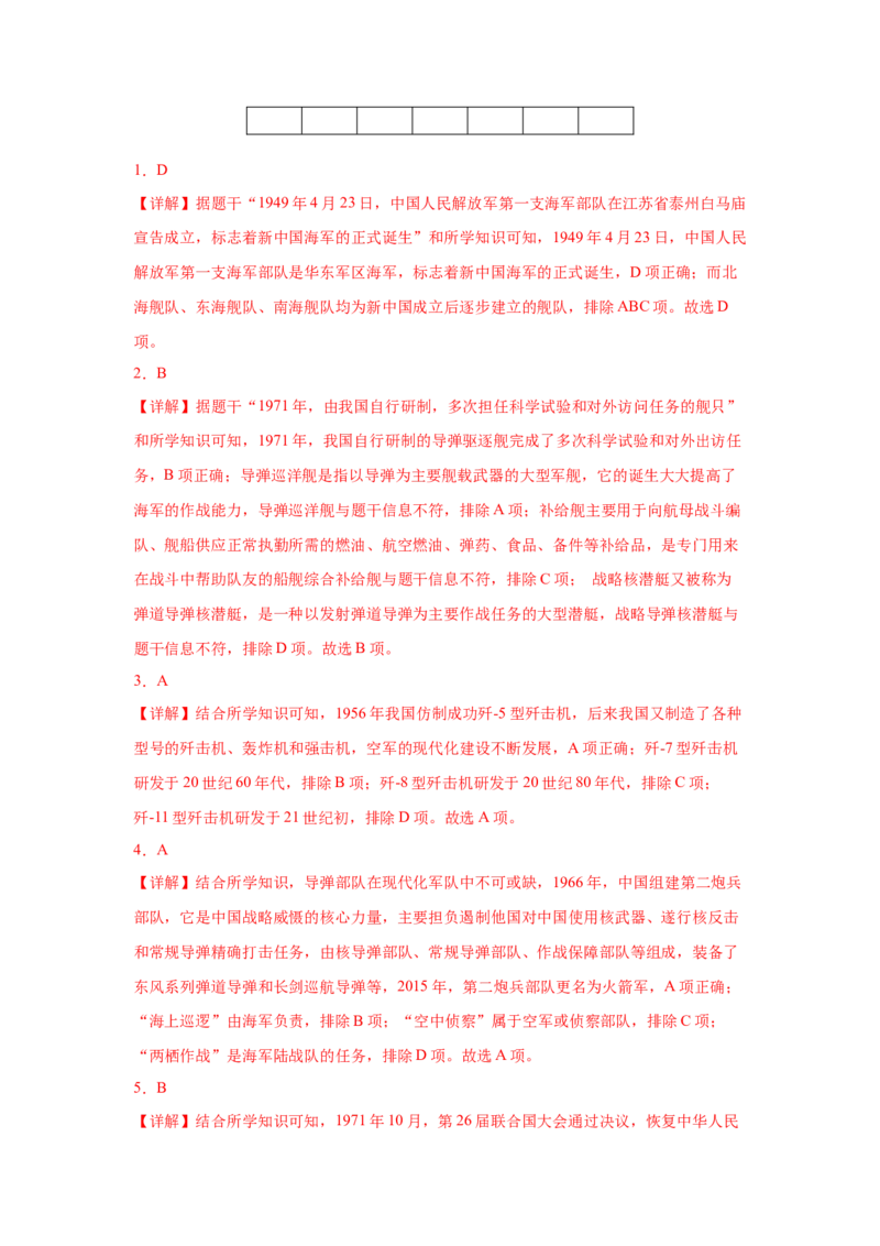 第7课国防现代化起步和外交工作新突破核心背记与分层作业_新八下历史_00、更新资料3月23日_新版_第三套_第二套_2026春季新版-持续更新中