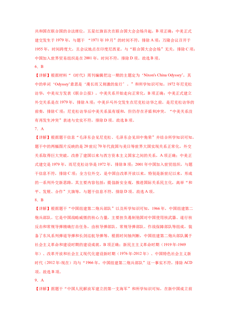 第7课国防现代化起步和外交工作新突破核心背记与分层作业_新八下历史_00、更新资料3月23日_新版_第三套_第二套_2026春季新版-持续更新中