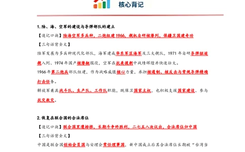 第7课国防现代化起步和外交工作新突破核心背记与分层作业_新八下历史_00、更新资料3月23日_新版_第三套_第二套_2026春季新版-持续更新中