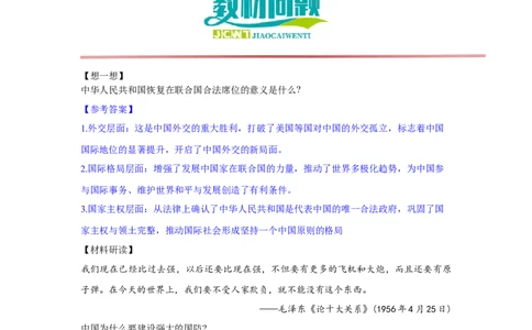 第7课国防现代化起步和外交工作新突破核心背记与分层作业_新八下历史_00、更新资料3月23日_新版_第三套_第二套_2026春季新版-持续更新中