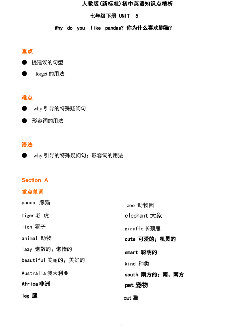 1_24秋《初中各科知识点梳理》_初中英语《知识梳理》7-9年级上下册_重点知识_人教版初中英语_下册_七下_unit5