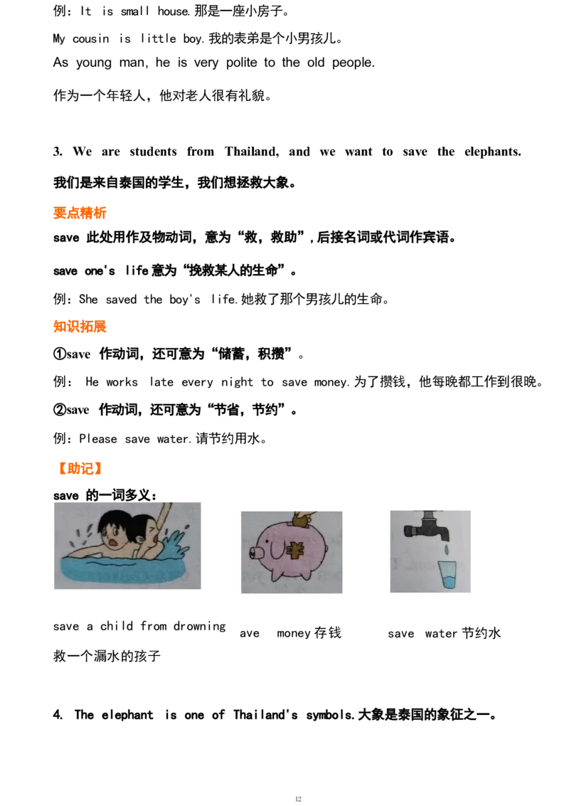 1_24秋《初中各科知识点梳理》_初中英语《知识梳理》7-9年级上下册_重点知识_人教版初中英语_下册_七下_unit5