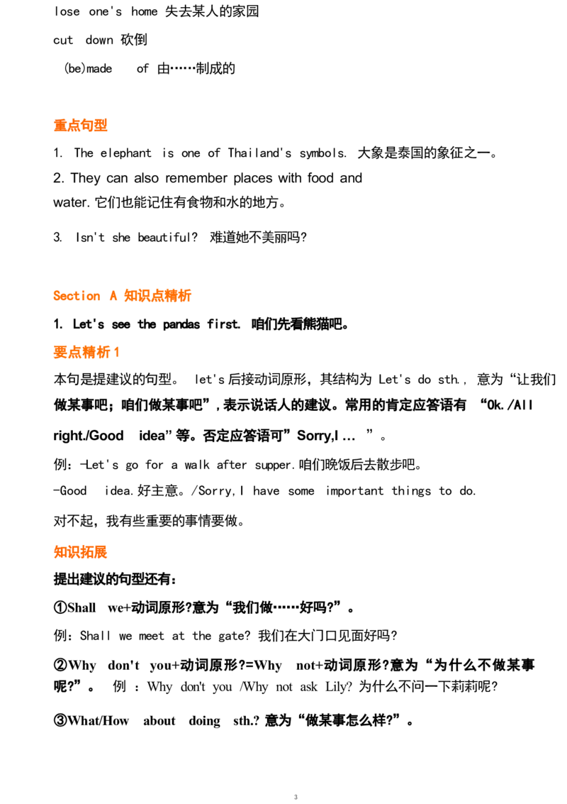 1_24秋《初中各科知识点梳理》_初中英语《知识梳理》7-9年级上下册_重点知识_人教版初中英语_下册_七下_unit5
