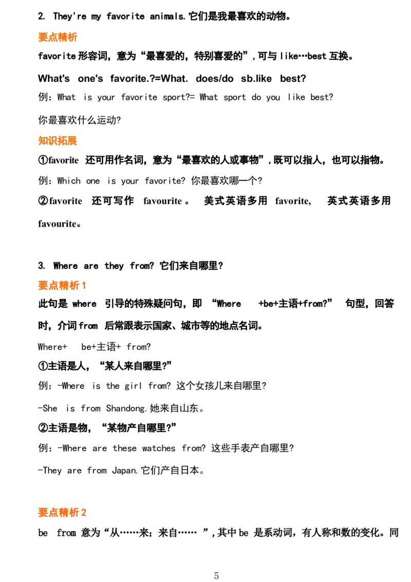 1_24秋《初中各科知识点梳理》_初中英语《知识梳理》7-9年级上下册_重点知识_人教版初中英语_下册_七下_unit5