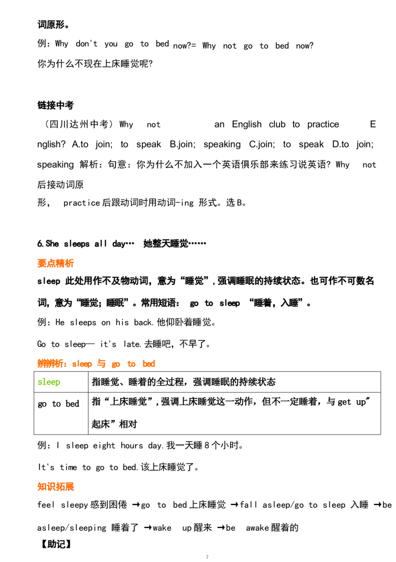 1_24秋《初中各科知识点梳理》_初中英语《知识梳理》7-9年级上下册_重点知识_人教版初中英语_下册_七下_unit5