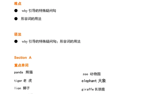 1_24秋《初中各科知识点梳理》_初中英语《知识梳理》7-9年级上下册_重点知识_人教版初中英语_下册_七下_unit5