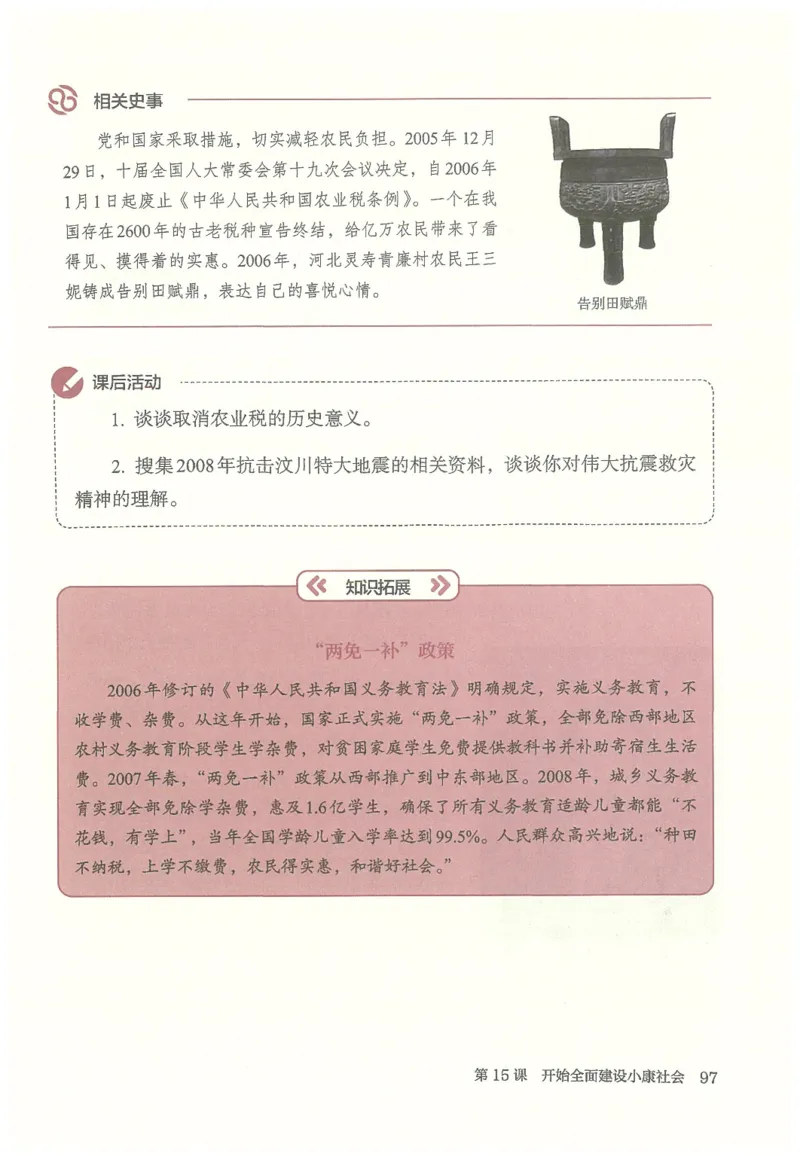 八年级下册历史_新八下历史_00、更新资料3月23日_新版_第三套_第二套_2026春季新版-持续更新中_08.核对版本